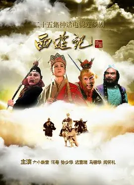 重温经典！86版《西游记》：不只是童年回忆，更是影响几代人的文化符号！
