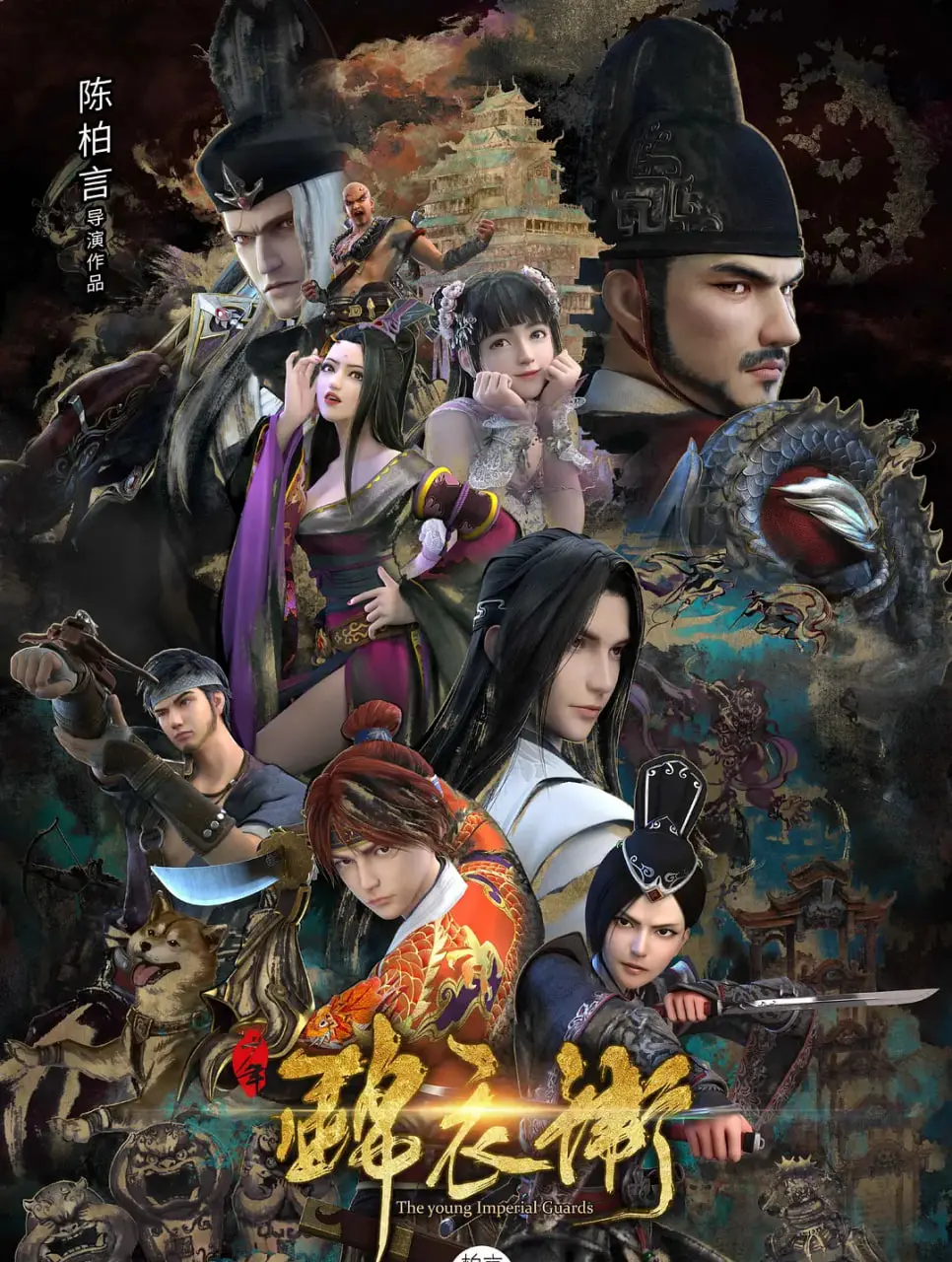 《少年锦衣卫 第二季》：热血江湖再掀波澜！少年侠义与爱恨情仇的交织