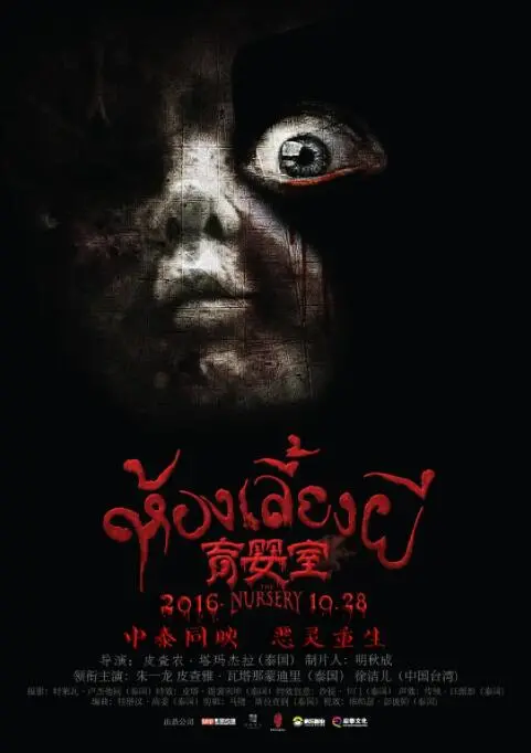 惊悚悬疑升级！《育婴室》：被遗忘的秘密，午夜惊魂背后的真相等你揭秘！