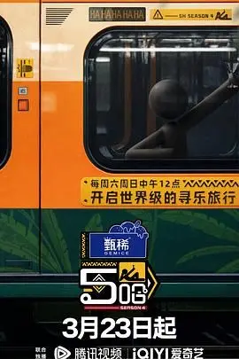 《哈哈哈哈哈 第四季》：爆笑回归，邓超、陈赫、鹿晗再续兄弟情，开启全新旅程！