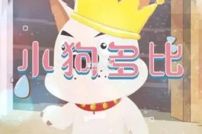 《小狗多比》：萌宠治愈，欢笑与泪水交织的成长之旅！你准备好被萌化了吗？