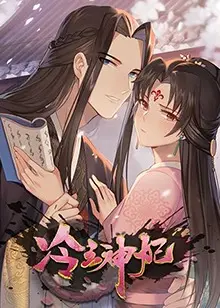 《冷王神妃：医手遮天》：穿越医妃逆袭，霸道王爷追妻火葬场！高甜剧情，等你来嗑！