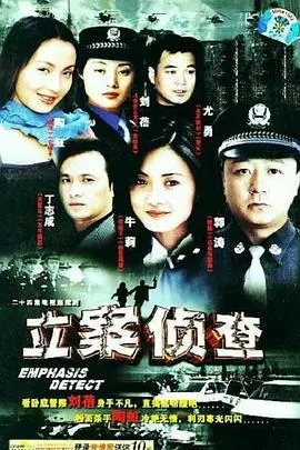 《立案侦查》：刑侦剧的另类打开方式，揭秘案件背后的社会百态与人性挣扎