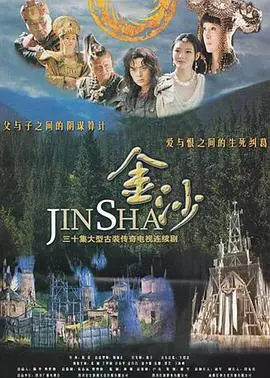 《金沙》：一场关于欲望、背叛与救赎的淘金之旅，谁能笑到最后？