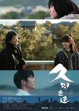 《久别·重逢》影评：时光流转，爱与记忆的交织，触动你心底最柔软的地方