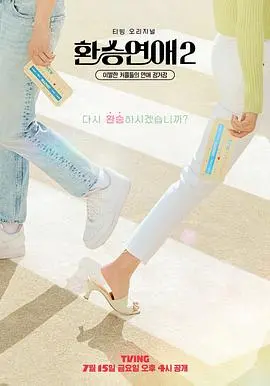 《换乘恋爱2》：前任合宿再升级，心动与遗憾交织的夏日恋歌，谁能成功换乘？