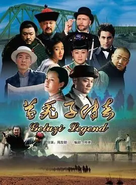 《葛秃子传奇2018》：不止是传奇，更是人生百态与温柔反击！