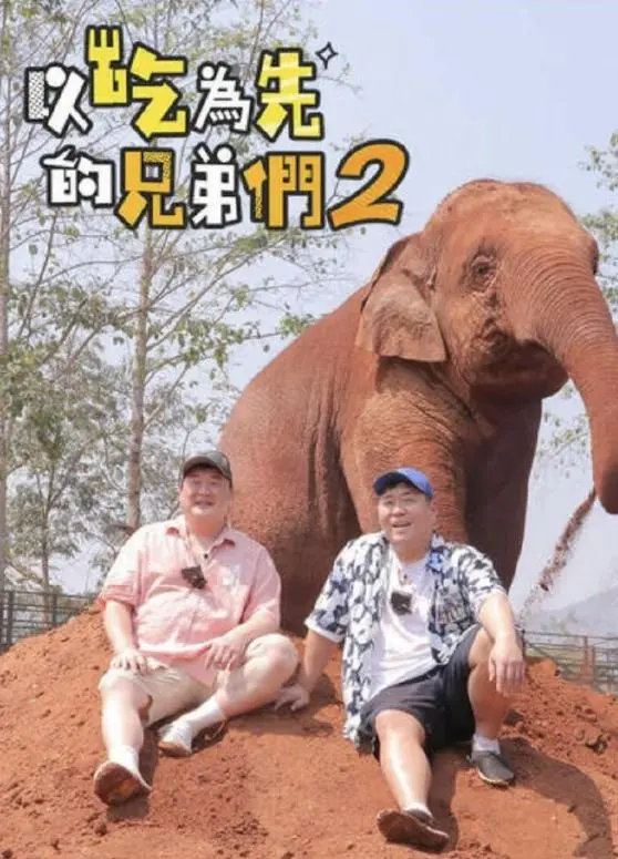 《吃吃喝喝的兄弟们2》：笑料升级！这场吃货与兄弟情的双重盛宴，让你捧腹不止！