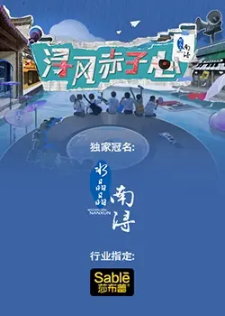 《浔风赤子心》：一部关于成长、抉择与坚守的青春史诗，致敬每一个不曾放弃的灵魂