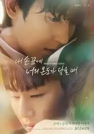 《当我的指尖触碰到你的温度时电影版》：这狗粮撒的，简直是热火朝天！
