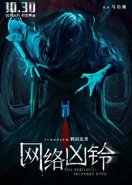 《网络凶铃》：贞子爬出屏幕？看完我只想说，这活儿有点拉胯！