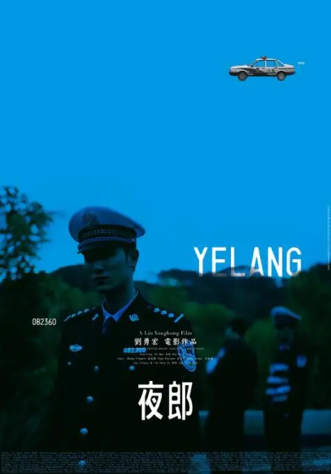 《夜郎》：揭秘消失的古国文明，一部震撼人心的时代史诗与拉布雷亚失落的传奇